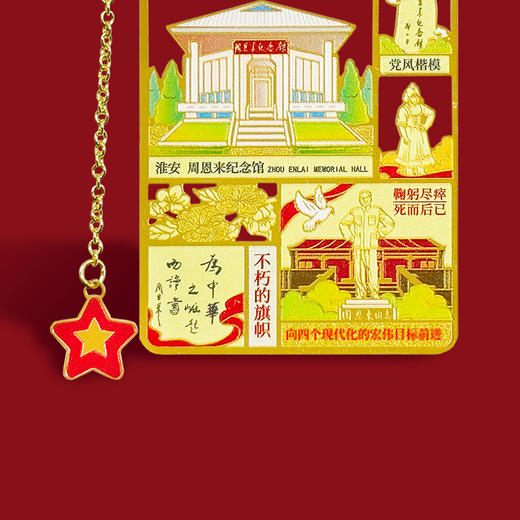 周恩来纪念馆画报磁贴书签淮安周总理 商品图2