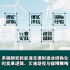 绿色制造新引擎：新能源支撑制造业绿色化路径研究 紧扣"双碳"目标 解读制造业可持续发展绿色转型趋势 产业经管书籍 商品缩略图3