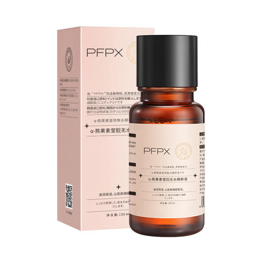 【沁透补水❗淡化暗沉】PFPX-a-熊果素莹靓无水精粹液滋润补水保湿熊果苷精华爽肤水。xa 商品图4