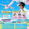 【无锡专拍】“飞行梦想家” —航空科普研学营（4月4日，纯托管/家长陪同，散拼，硕放机场，自驾） 商品缩略图0