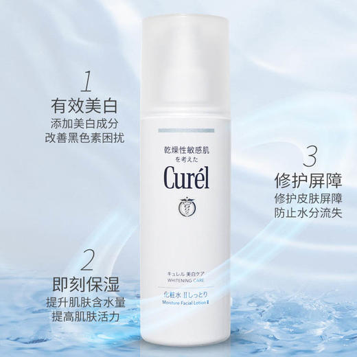 珂润润浸美白化妆水I型（清爽型） 140ml/瓶 商品图3