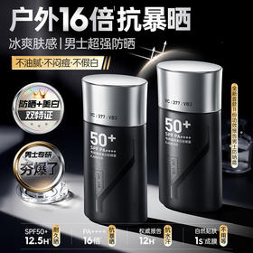 377防晒霜男士专用50+倍防紫外线男生美白隔离户外军训清爽不油腻