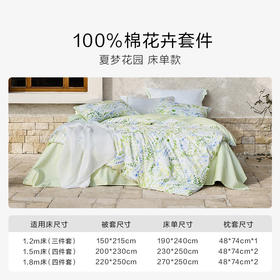 罗莱 XS 夏梦花园 四件套