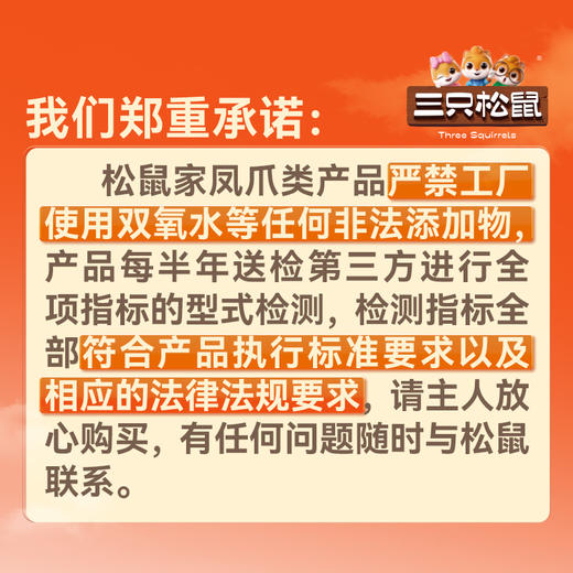 【99元任选18件】去骨凤爪/泡椒味/计量称重约20g 商品图4
