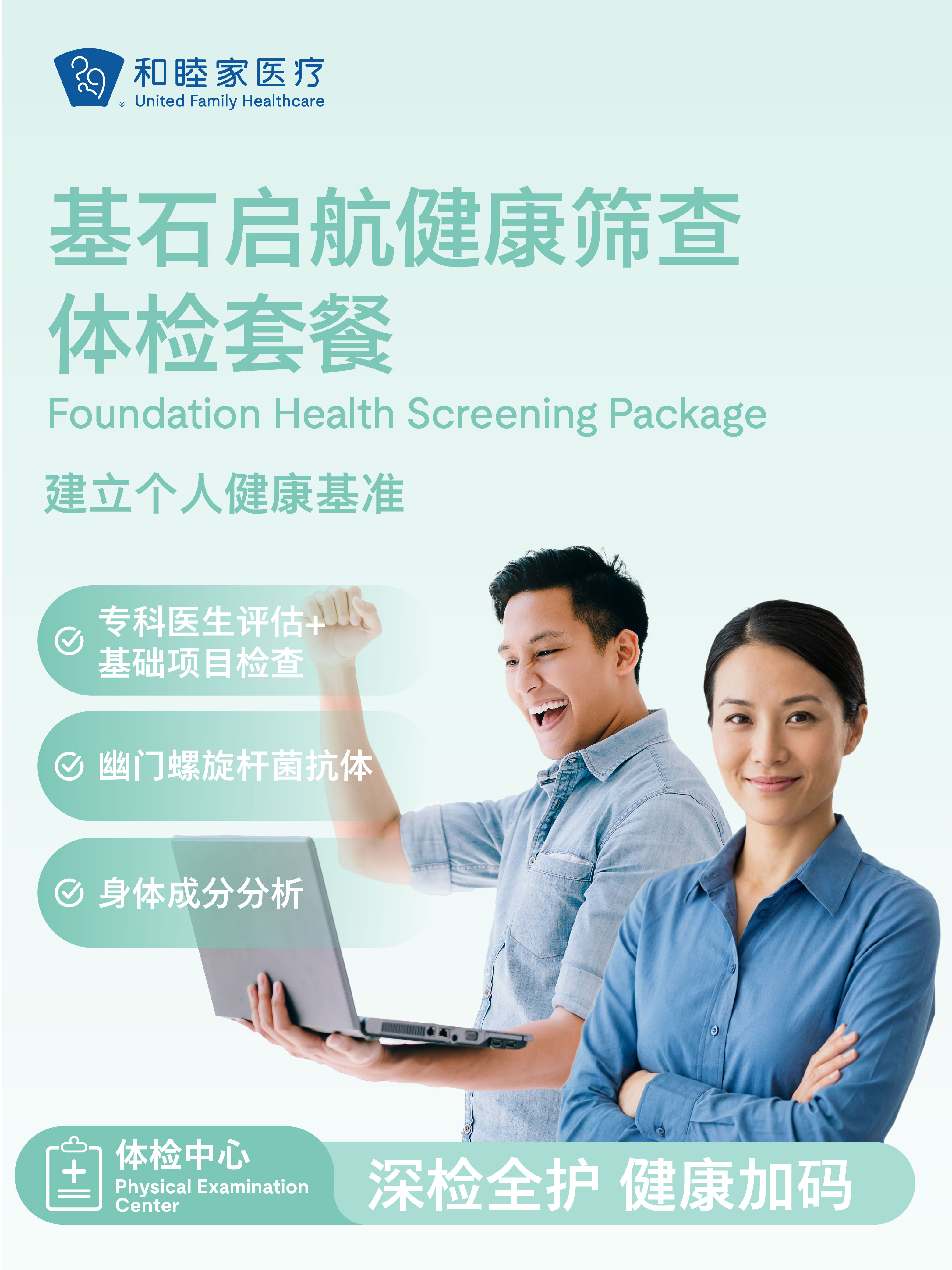 基石启航健康筛查体检套餐 | 悦己越己 2.28-3.31