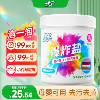 绿伞彩漂粉爆炸盐2斤彩衣白衣漂白剂去黄增艳除菌除螨母婴可用校服净 /家庭清洁/纸品 /衣物清洁 /漂白/彩漂 商品图2
