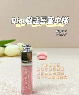 dior伪素颜唇蜜001 2ml中样