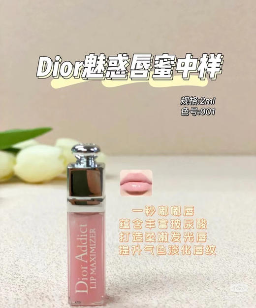 dior伪素颜唇蜜001 2ml中样 商品图0