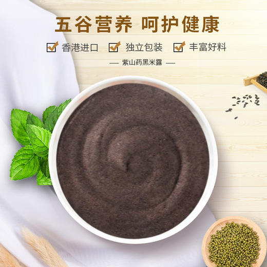 【潮汕帮扶】澳顿丨紫山药黑米露 525g 商品图2