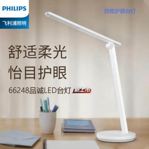 飞利浦LED台灯品诚护眼灯儿童学生学习阅读书桌床头灯书桌灯 商品图0