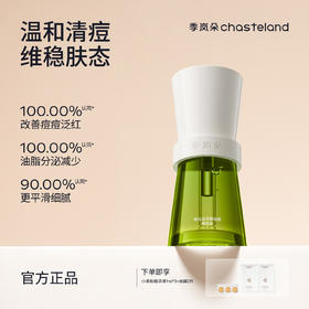 【季岚朵净颜祛痘精华液】控油战痘去闭口褪红舒缓淡痘印