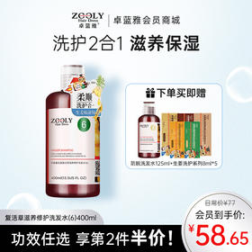 【洗护合一】生姜复活草经典款洗发水400ml/800ml（6号）