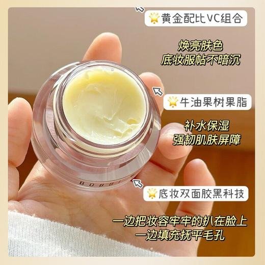 BOBBIBROWN芭比波朗布朗橘子面霜50ml补水保湿柔润隔离打底妆前乳 商品图3