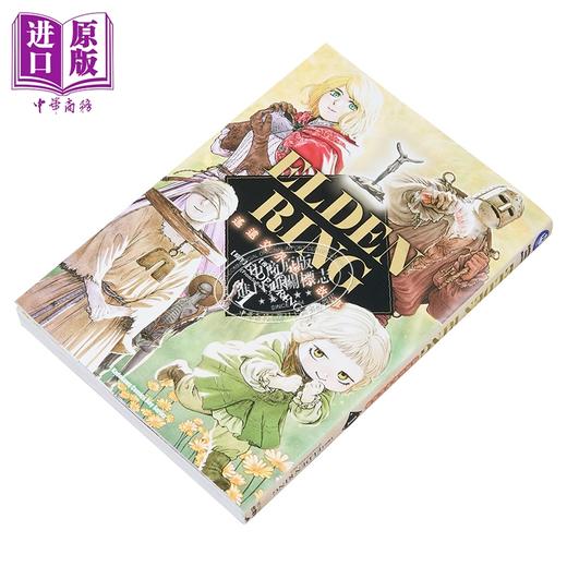 【中商原版】漫画 ELDEN RING 遥远交界地的故事 第1集 春壱 台版漫画书 台湾角川出版 商品图1