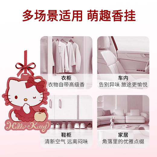 绽家HelloKitty精油香薰片香氛卡衣柜衣橱家卧室香挂车载持久留香 商品图4