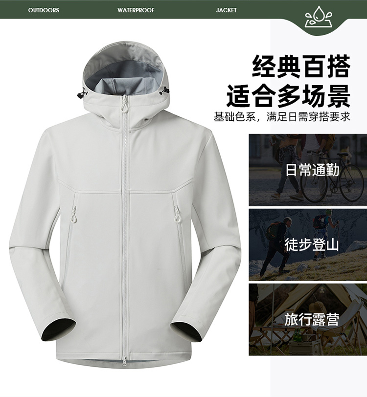 雪梵莱【男女款山系软壳防风衣】 防油防污，耐磨，防水， 日常 露营 登山旅游 统统能穿 微绒可跨度三个季节#LYZ