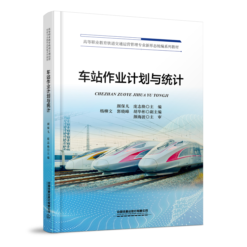 331511车站作业计划与统计