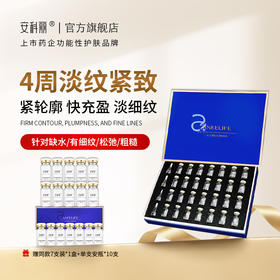 安科丽紧致抗皱次抛安瓶精华液层层补水深层滋润紧致提拉淡化细纹水光紧致安瓶精华 2ml*28支