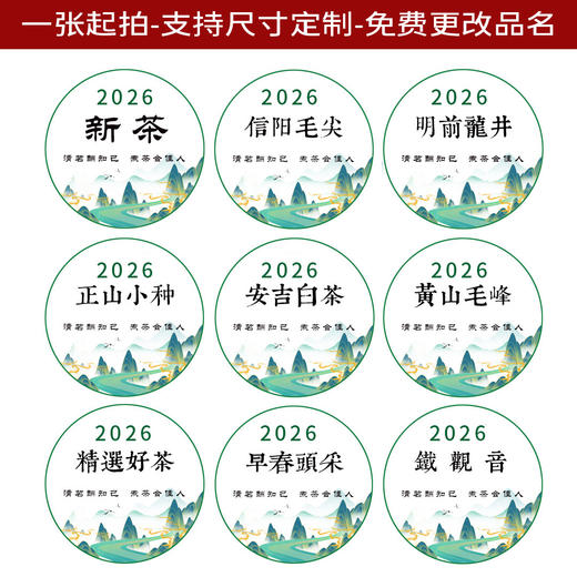 毛尖圆茶标一张6元， 满300元河南省内包邮 商品图2