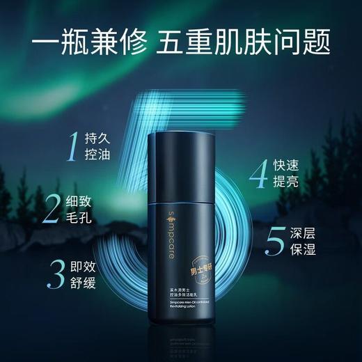 溪木源男士控油多效活能乳50ml裸瓶效期26年6月 商品图2