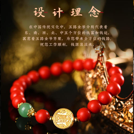 【祈愿吉品】五路财神朱砂手链 【福禄寿喜财】五福手串男女 商品图1