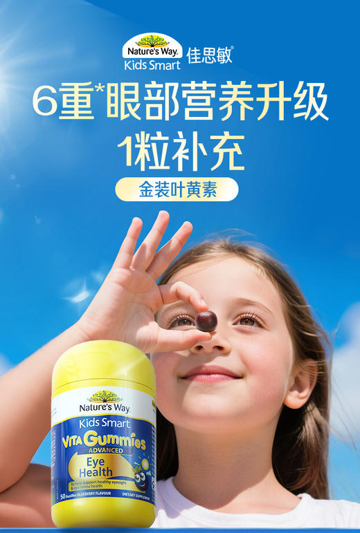 Nature's way 澳洲佳思敏儿童专业叶黄素软糖蓝莓维生素A50粒【HZ】 商品图3