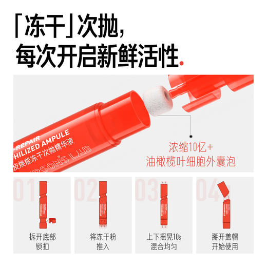 厚脸皮焕能冻干次抛精华液 商品图3