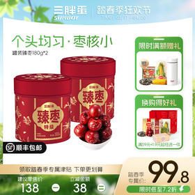 【特级】高品质臻枣180g*2罐