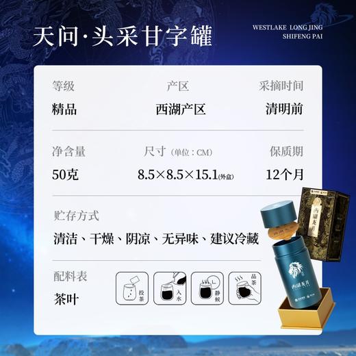 【2026年新茶现货】狮峰丨西湖龙井茶 甘字罐 精品明前特级 绿茶 50g  商品图2