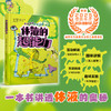 体液的超能力 一本书讲透体液的奥秘 商品缩略图1