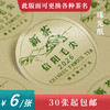 新茶信阳毛尖圆茶标一张6元， 满300元河南省内包邮 商品缩略图0