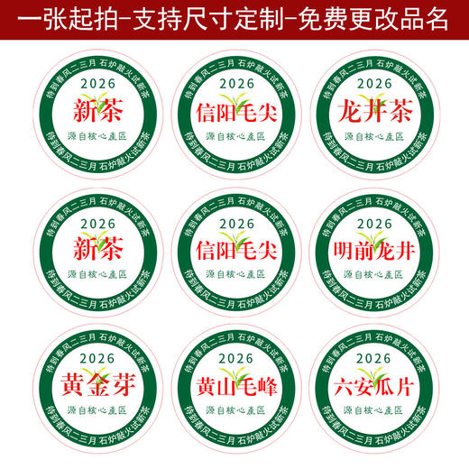 茶芽龙井茶2026圆茶标一张6元，满300元河南省内包邮 商品图2