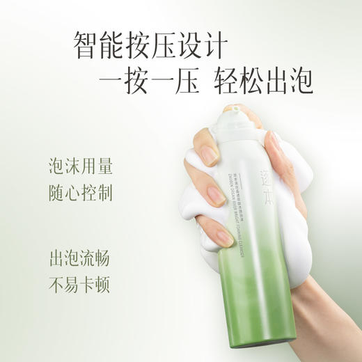 清欢晶透碳酸洁面泡沫 深层清洁 补水保湿 洁面泡沫150g 商品图5