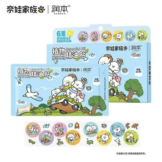 润本联名款植物精油贴驱蚊液成人随身贴户外防蚊液 商品图11