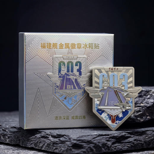 【硬核军事文创冰箱贴系列】航母东风坦克金属徽章冰箱贴jg 商品图4