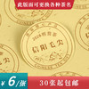 2026明前茶信阳毛尖圆茶标黄色洒金纸一张6元， 满300元河南省内包邮 商品缩略图0