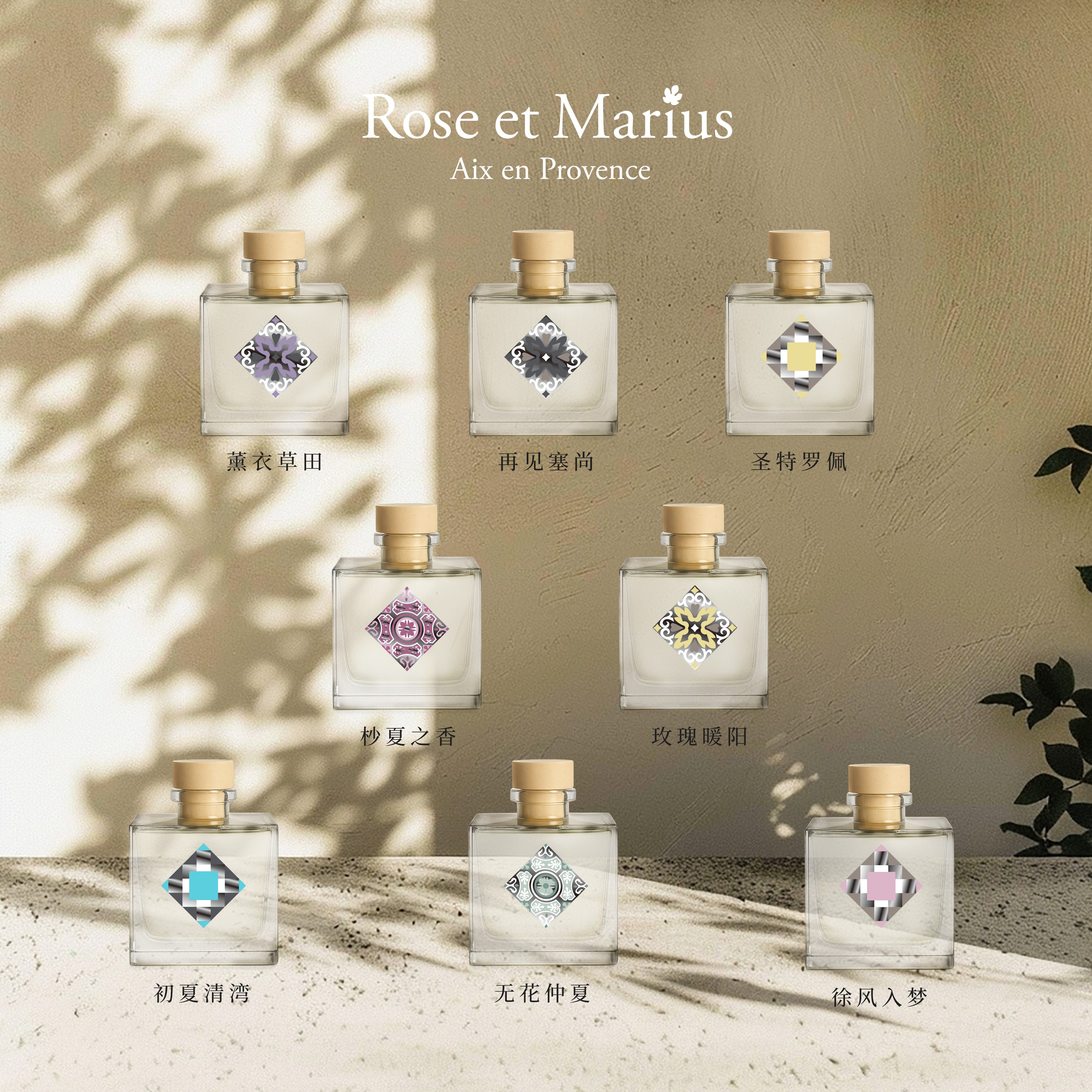 法国馥说.Rose et Marius.植物精油香薰八款香型可选南法普罗旺斯香薰馈赠礼物