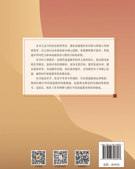 家庭教育新视野 9787303308897 余清臣，洪明/主编 中小学教师能力提升线上课程配套讲义  北京师范大学出版社 正版书籍 商品图1