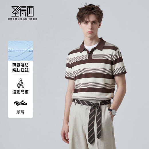 【弹力舒适】圣得西条纹短袖男款polo衫2026新款春季商务通勤上衣 商品图2