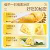 【美味组合】榴芒一刻榴莲泡泡+榴莲冰粽  一口一颗冰弹糯香浓 冰粽纯榴莲果肉加量至45%，泡泡纯榴莲果肉加量至50% 商品缩略图5