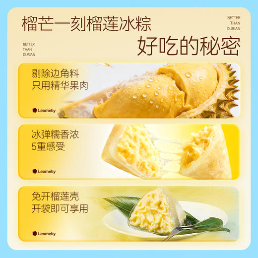 【美味组合】榴芒一刻榴莲泡泡+榴莲冰粽  一口一颗冰弹糯香浓 冰粽纯榴莲果肉加量至45%，泡泡纯榴莲果肉加量至50% 商品图5