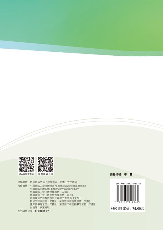 内蒙古乡村建设工匠专用培训教材 商品图1