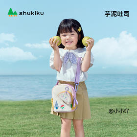 【新品包包】中国shukiku吐司多用斜挎包-芋泥吐司儿童成人