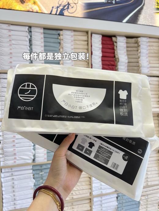 【热销30万件】严白小白T男女同款经典短袖（领口不变形 纯棉A类面料 10A级抗菌 卡码拍大一码） 商品图1