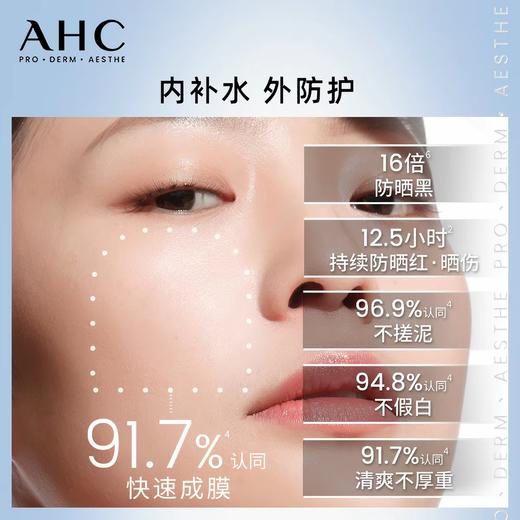 【新款】韩国AHC爱和纯 小蓝瓶纯净温和防晒霜 50ml 商品图2
