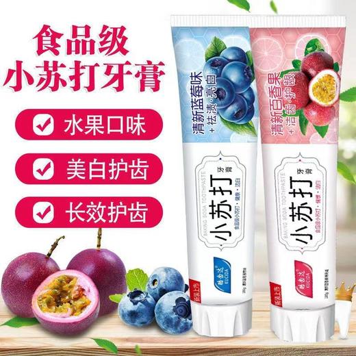 仅100单【美白去黄口臭薄荷水果味牙膏】百香果蓝莓小苏打成人儿童牙膏 商品图0