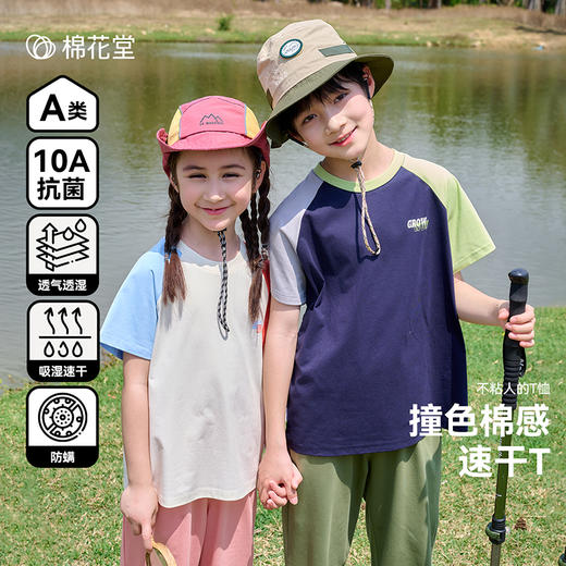 【10A抗菌】棉花堂夏款撞色不粘人弹性童装短袖速干T恤-- FD61128 商品图0