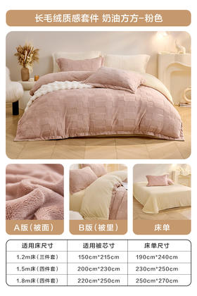 罗莱 XS 奶油方方 抗静电+双面加绒 四件套