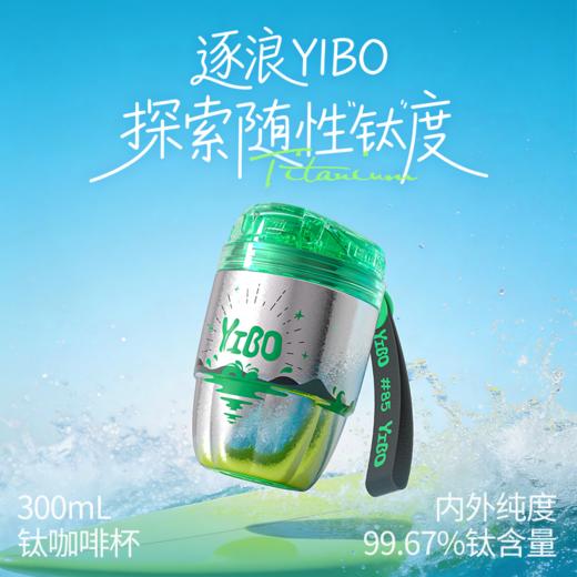 吨吨BOTTLED JOY王一博冲浪联名钛咖啡杯保温杯吨吨桶限量款 商品图1