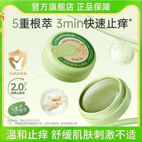 润本婴儿紫草膏宝宝儿童蚊子蚊虫叮咬止痒膏专用清凉舒缓非青草膏